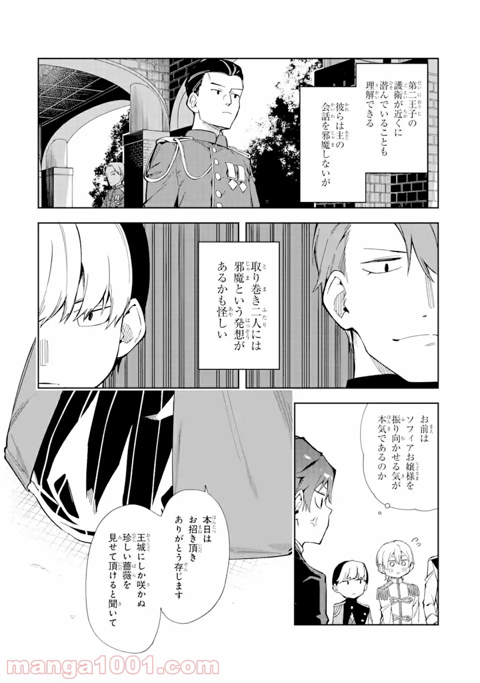 悪役令嬢の執事様 破滅フラグは俺が潰させていただきます 第14.1話 - Trang 2