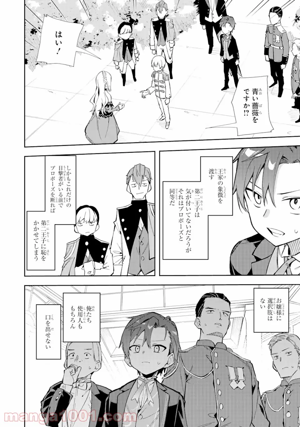 悪役令嬢の執事様 破滅フラグは俺が潰させていただきます 第14.1話 - Trang 12