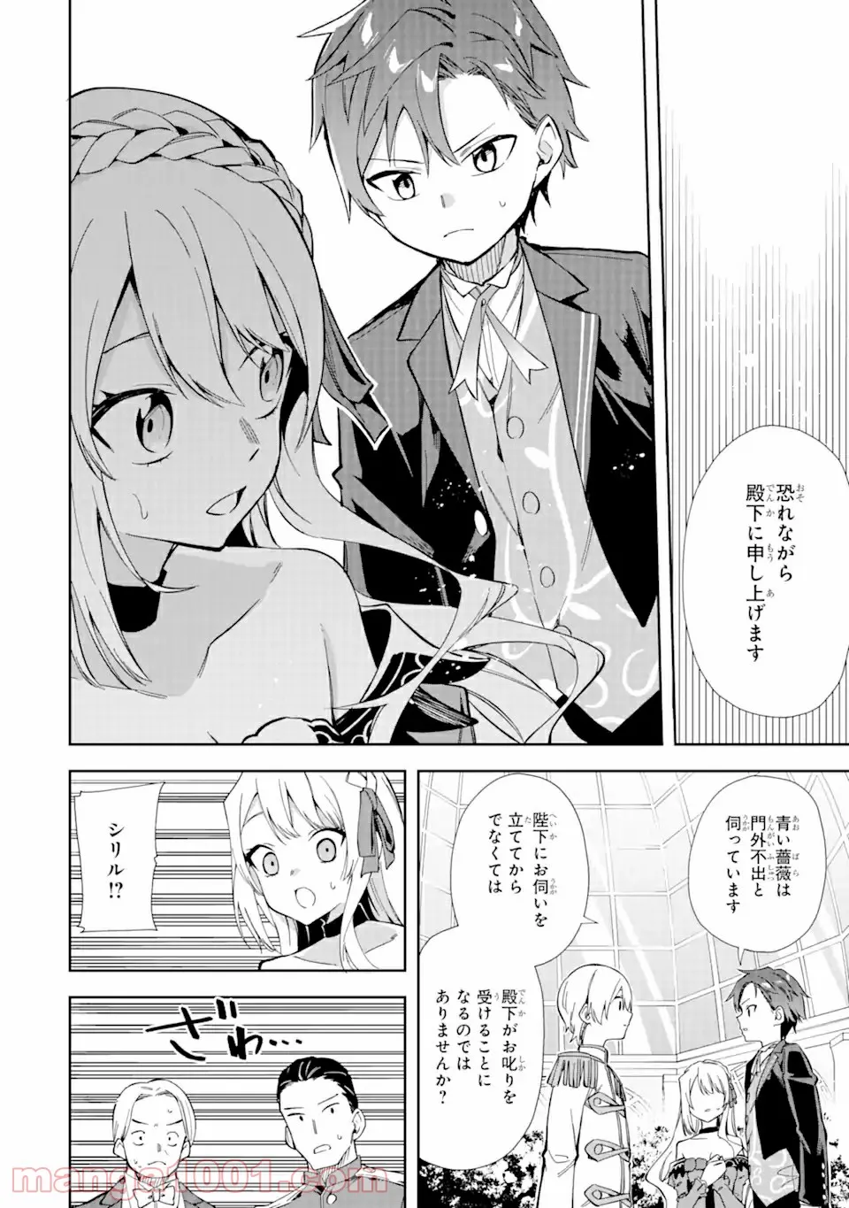 悪役令嬢の執事様 破滅フラグは俺が潰させていただきます 第14.1話 - Trang 14