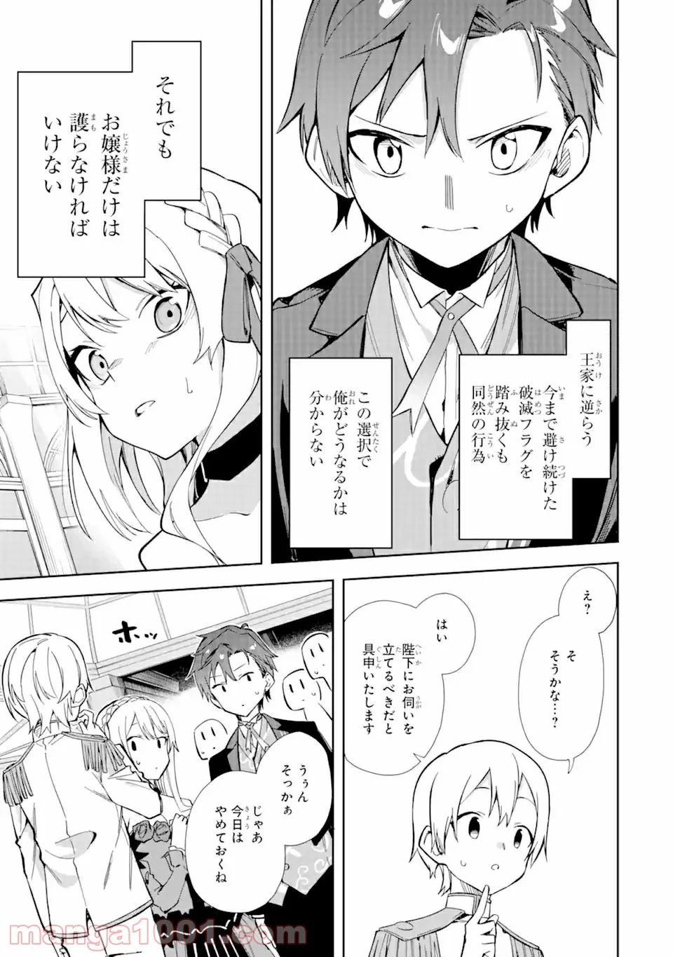 悪役令嬢の執事様 破滅フラグは俺が潰させていただきます 第14.1話 - Trang 15