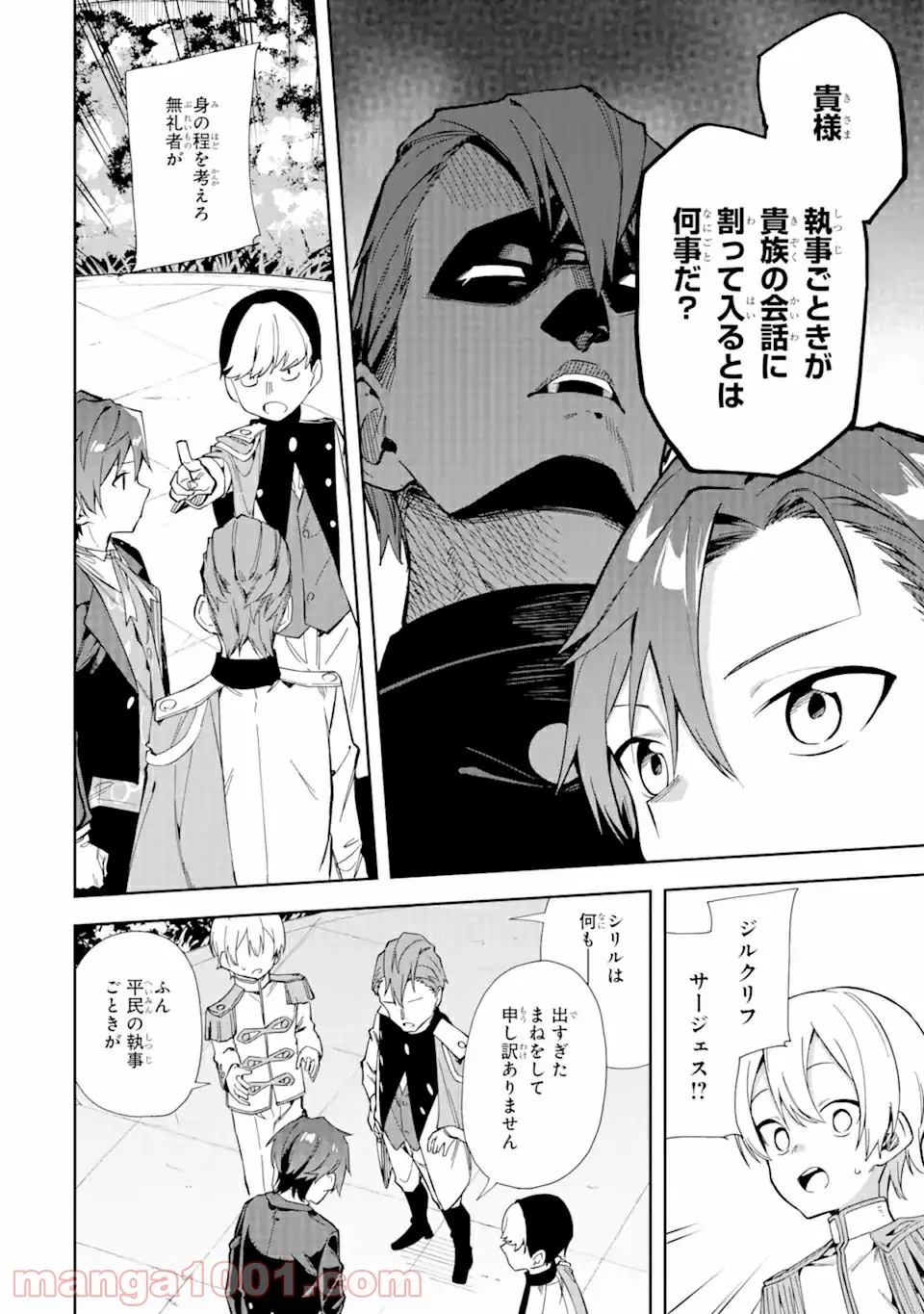 悪役令嬢の執事様 破滅フラグは俺が潰させていただきます 第14.1話 - Trang 16