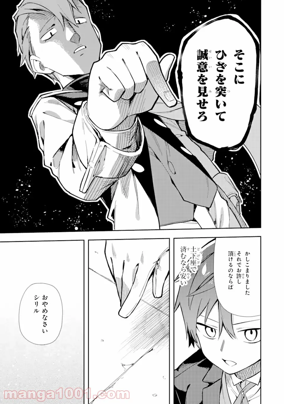 悪役令嬢の執事様 破滅フラグは俺が潰させていただきます 第14.1話 - Trang 17