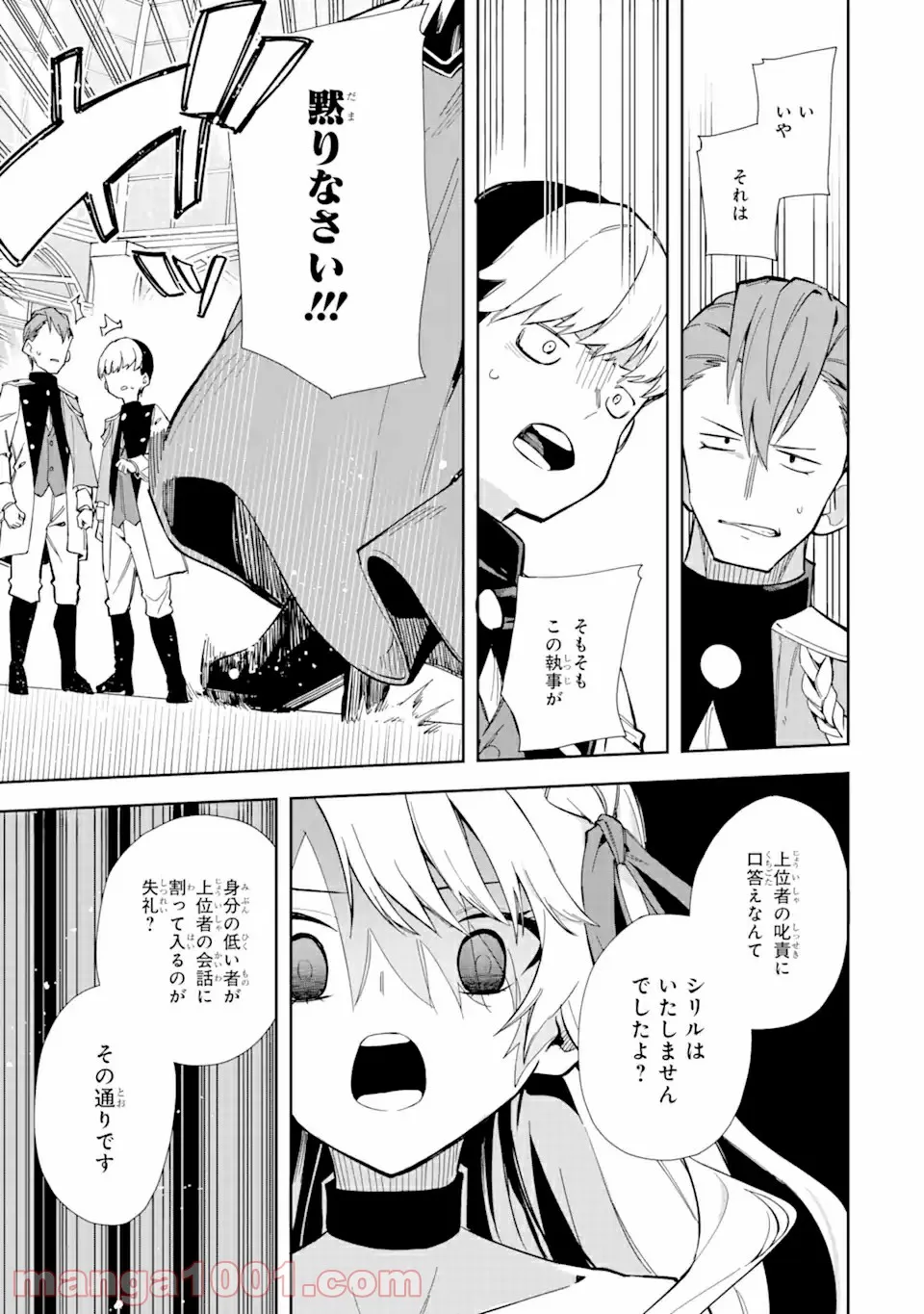 悪役令嬢の執事様 破滅フラグは俺が潰させていただきます 第14.1話 - Trang 18