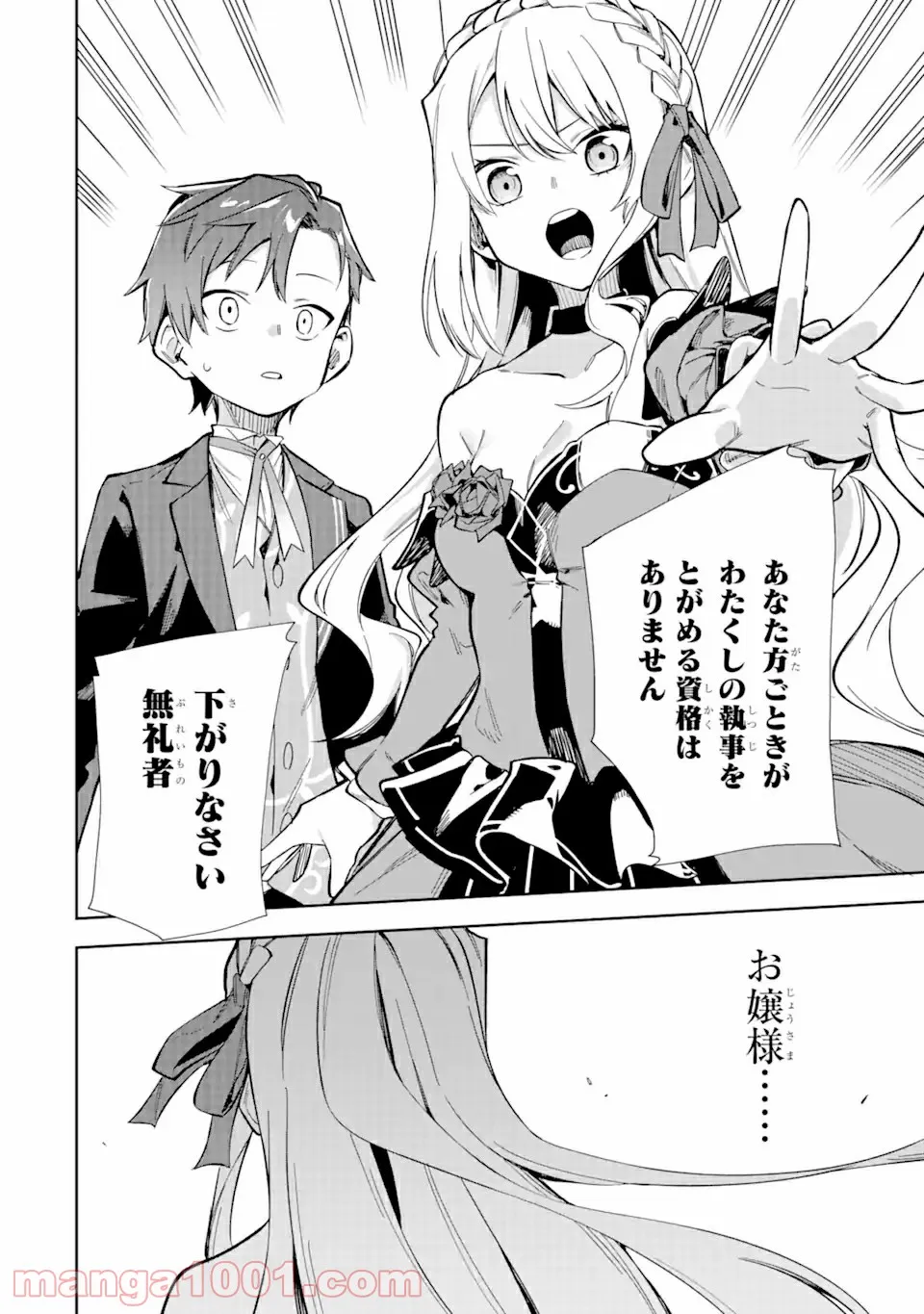 悪役令嬢の執事様 破滅フラグは俺が潰させていただきます 第14.1話 - Trang 19