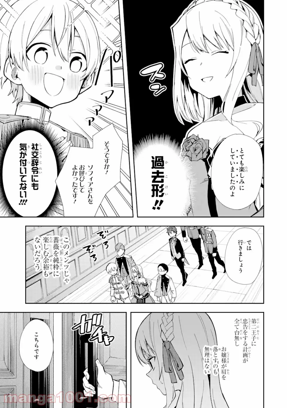 悪役令嬢の執事様 破滅フラグは俺が潰させていただきます 第14.1話 - Trang 3