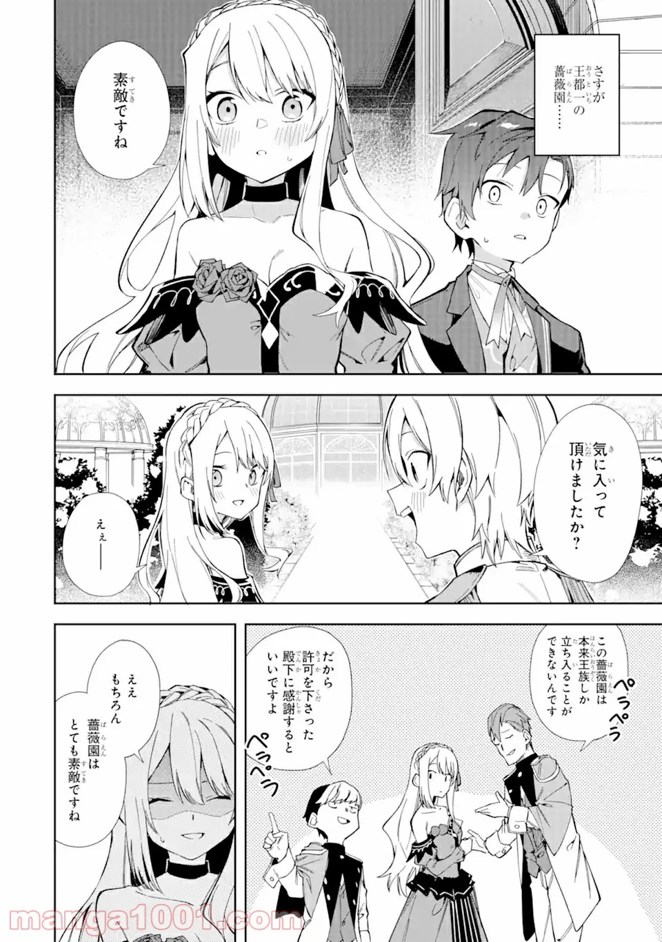 悪役令嬢の執事様 破滅フラグは俺が潰させていただきます 第14.1話 - Trang 6