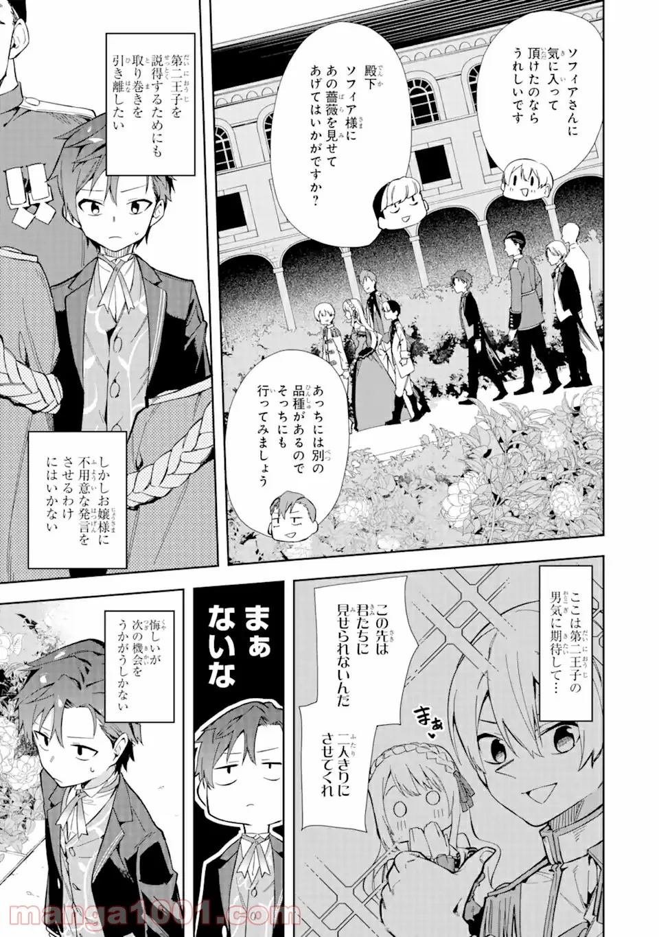 悪役令嬢の執事様 破滅フラグは俺が潰させていただきます 第14.1話 - Trang 7