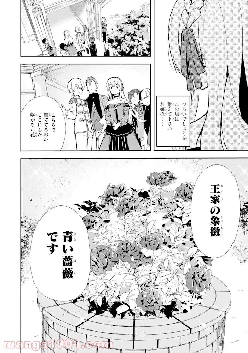 悪役令嬢の執事様 破滅フラグは俺が潰させていただきます 第14.1話 - Trang 8