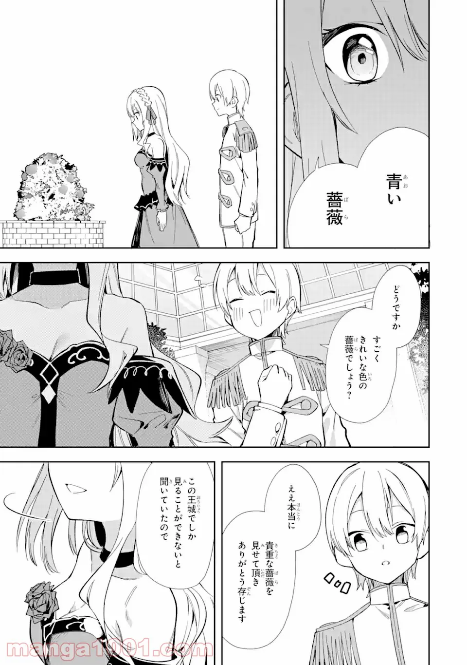 悪役令嬢の執事様 破滅フラグは俺が潰させていただきます 第14.1話 - Trang 9