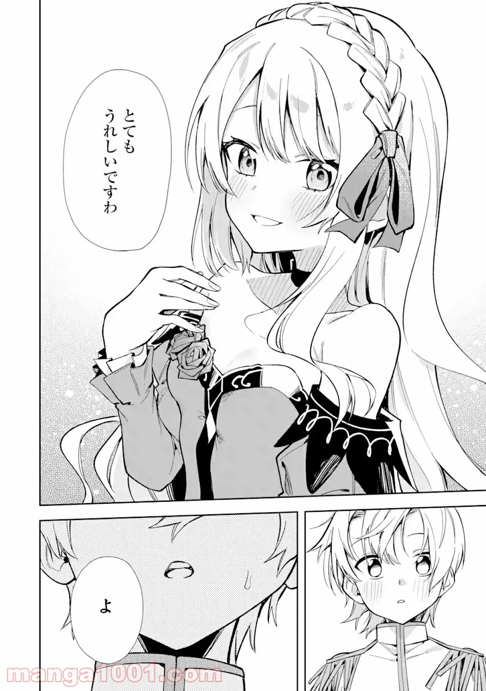 悪役令嬢の執事様 破滅フラグは俺が潰させていただきます 第14.1話 - Trang 10
