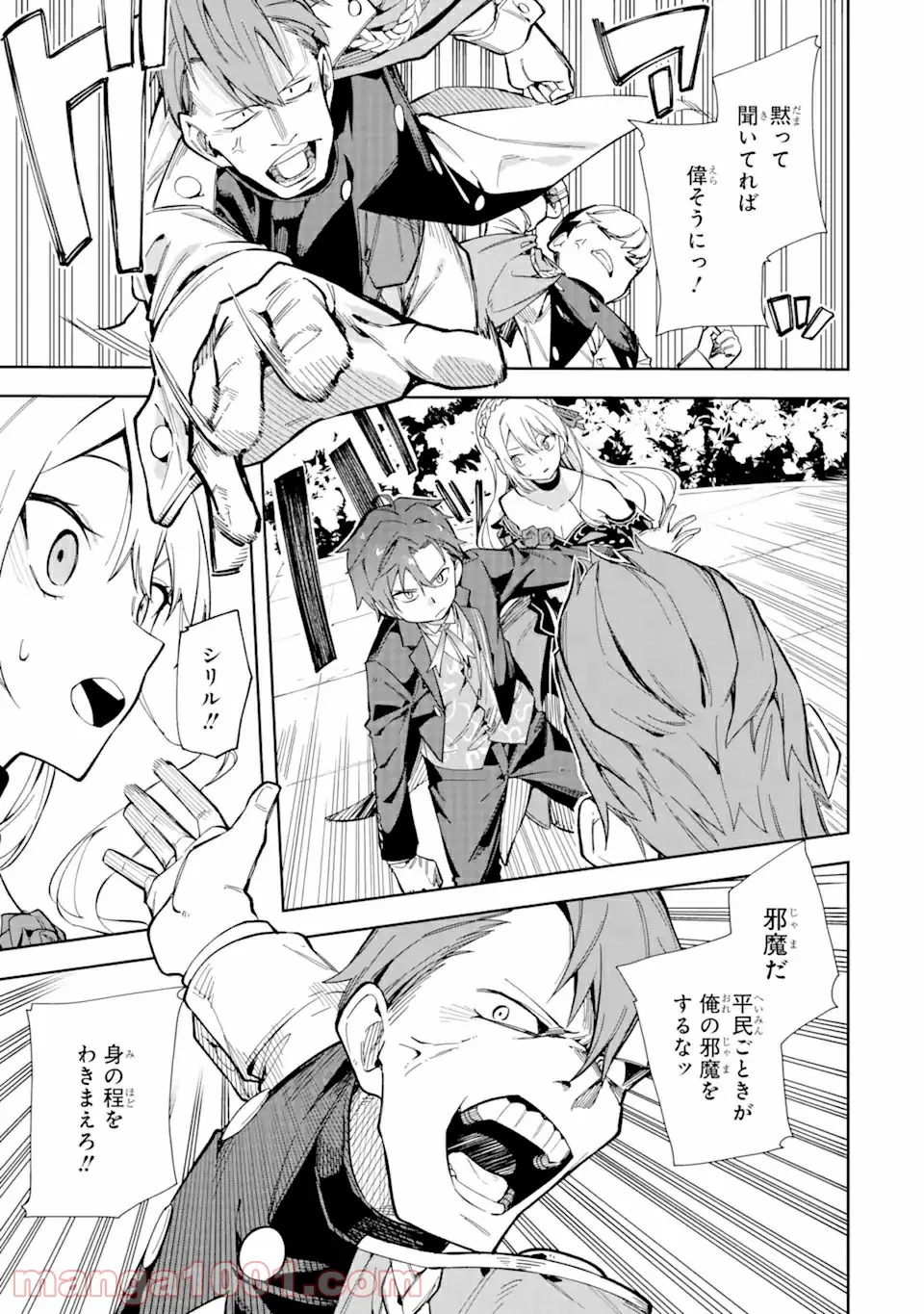 悪役令嬢の執事様 破滅フラグは俺が潰させていただきます 第14.2話 - Trang 1