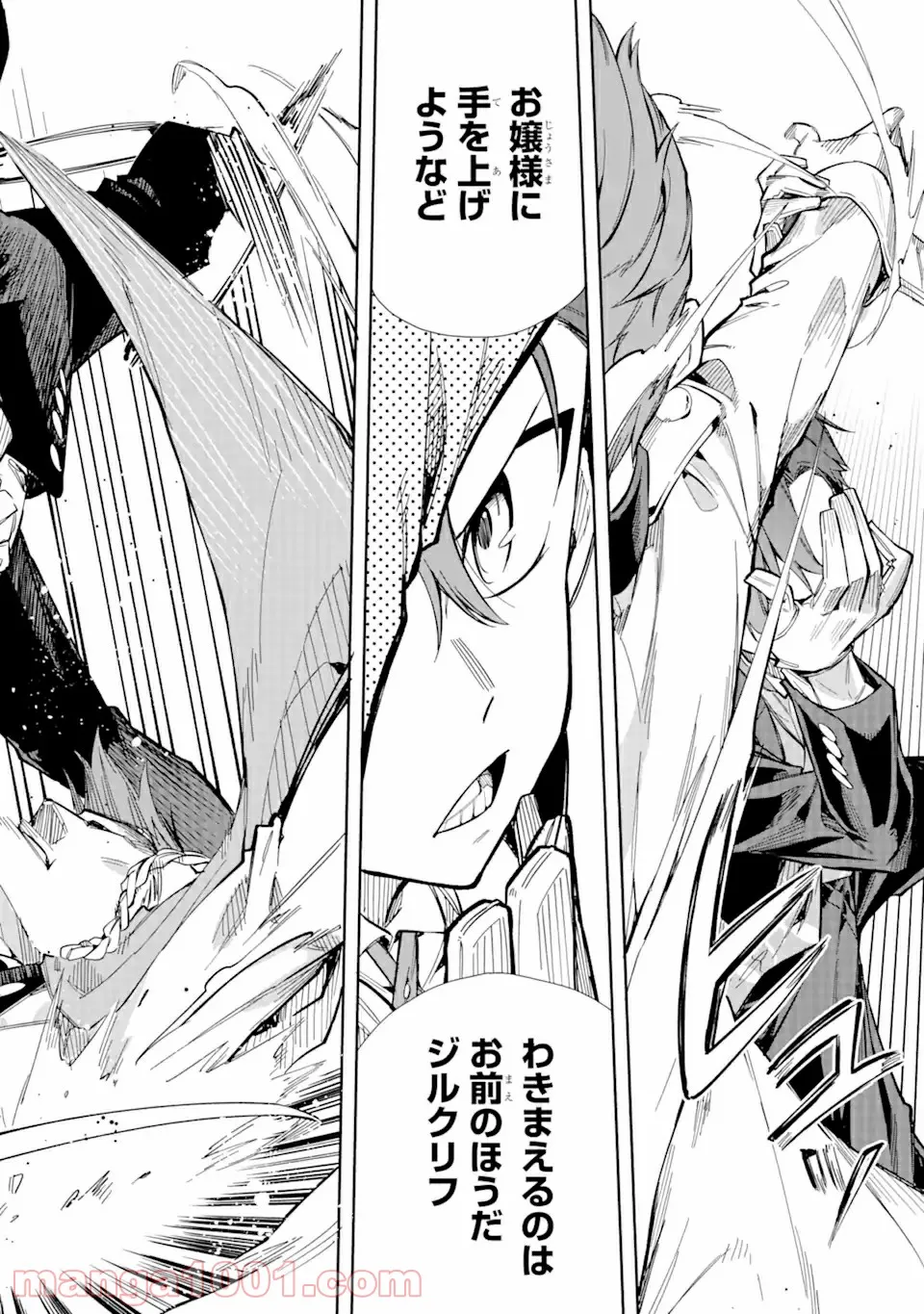 悪役令嬢の執事様 破滅フラグは俺が潰させていただきます 第14.2話 - Trang 2