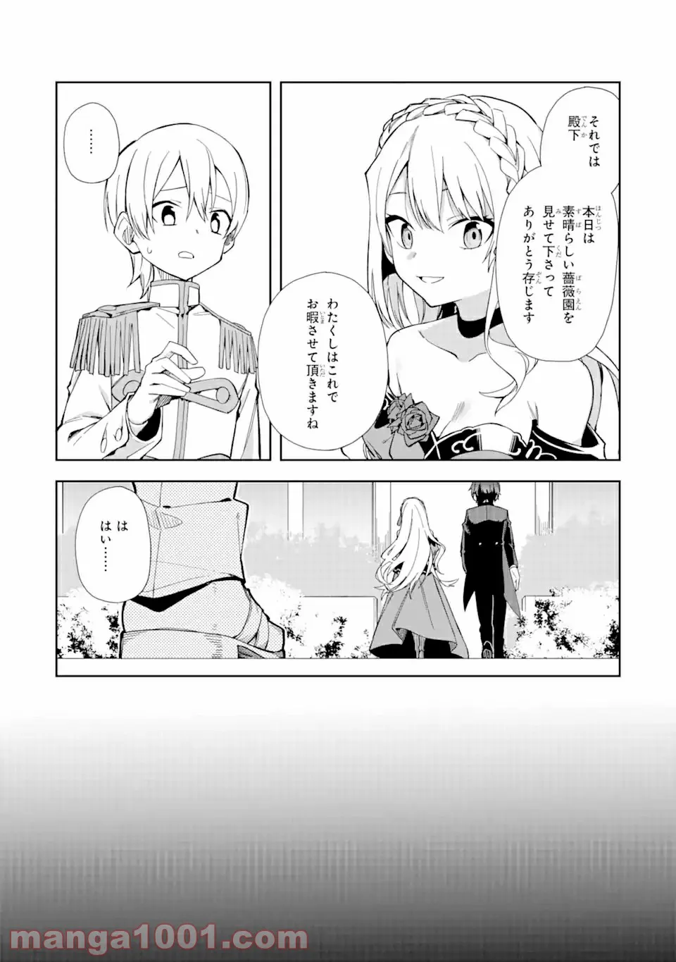 悪役令嬢の執事様 破滅フラグは俺が潰させていただきます 第14.2話 - Trang 11