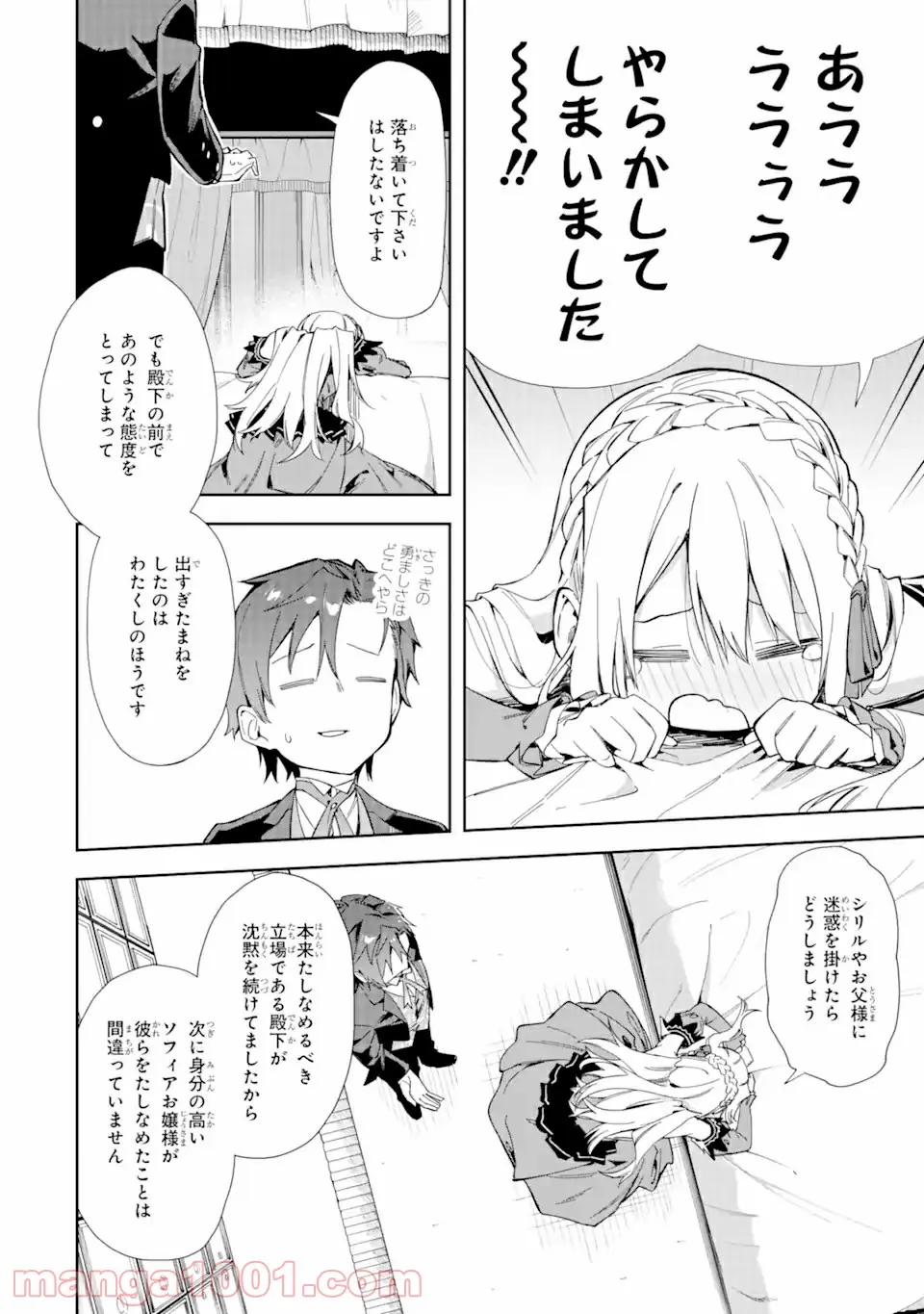 悪役令嬢の執事様 破滅フラグは俺が潰させていただきます 第14.2話 - Trang 12