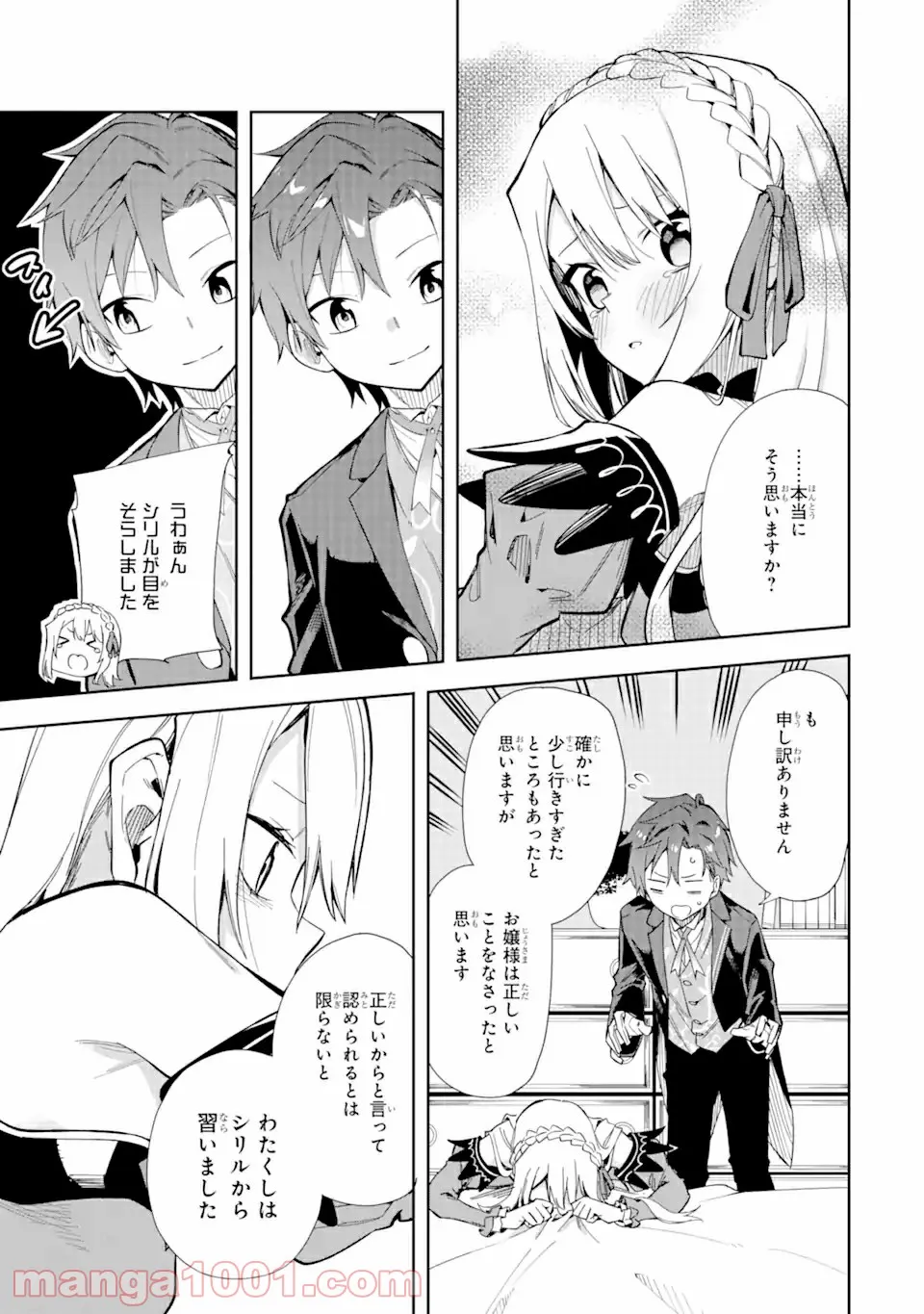 悪役令嬢の執事様 破滅フラグは俺が潰させていただきます 第14.2話 - Trang 13
