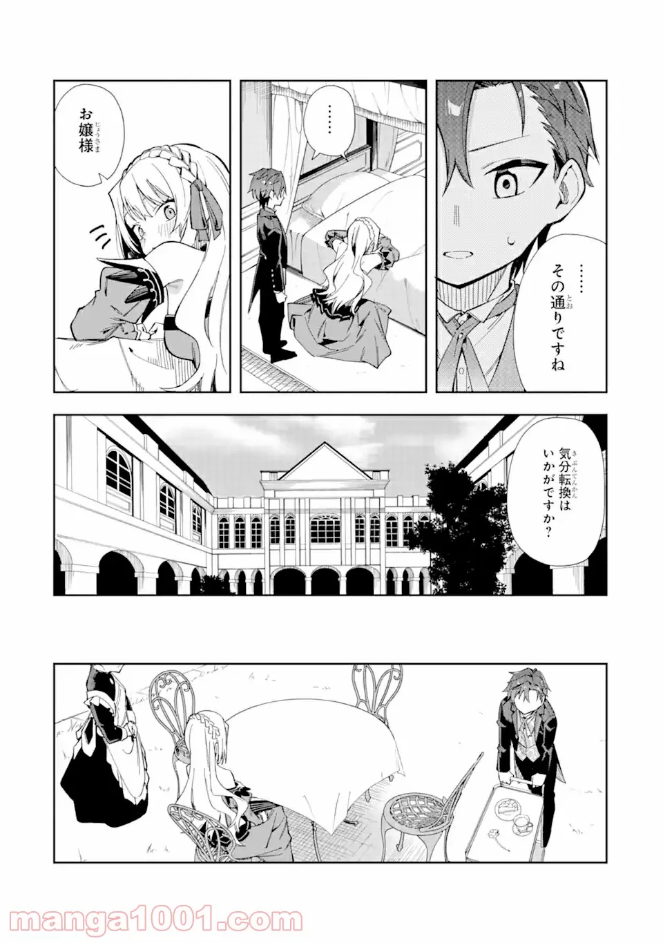 悪役令嬢の執事様 破滅フラグは俺が潰させていただきます 第14.2話 - Trang 14