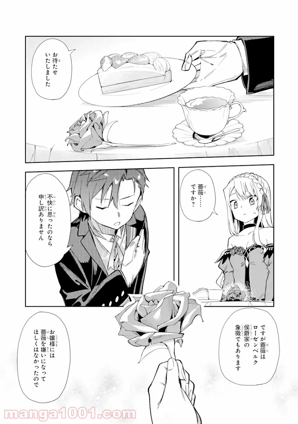 悪役令嬢の執事様 破滅フラグは俺が潰させていただきます 第14.2話 - Trang 15