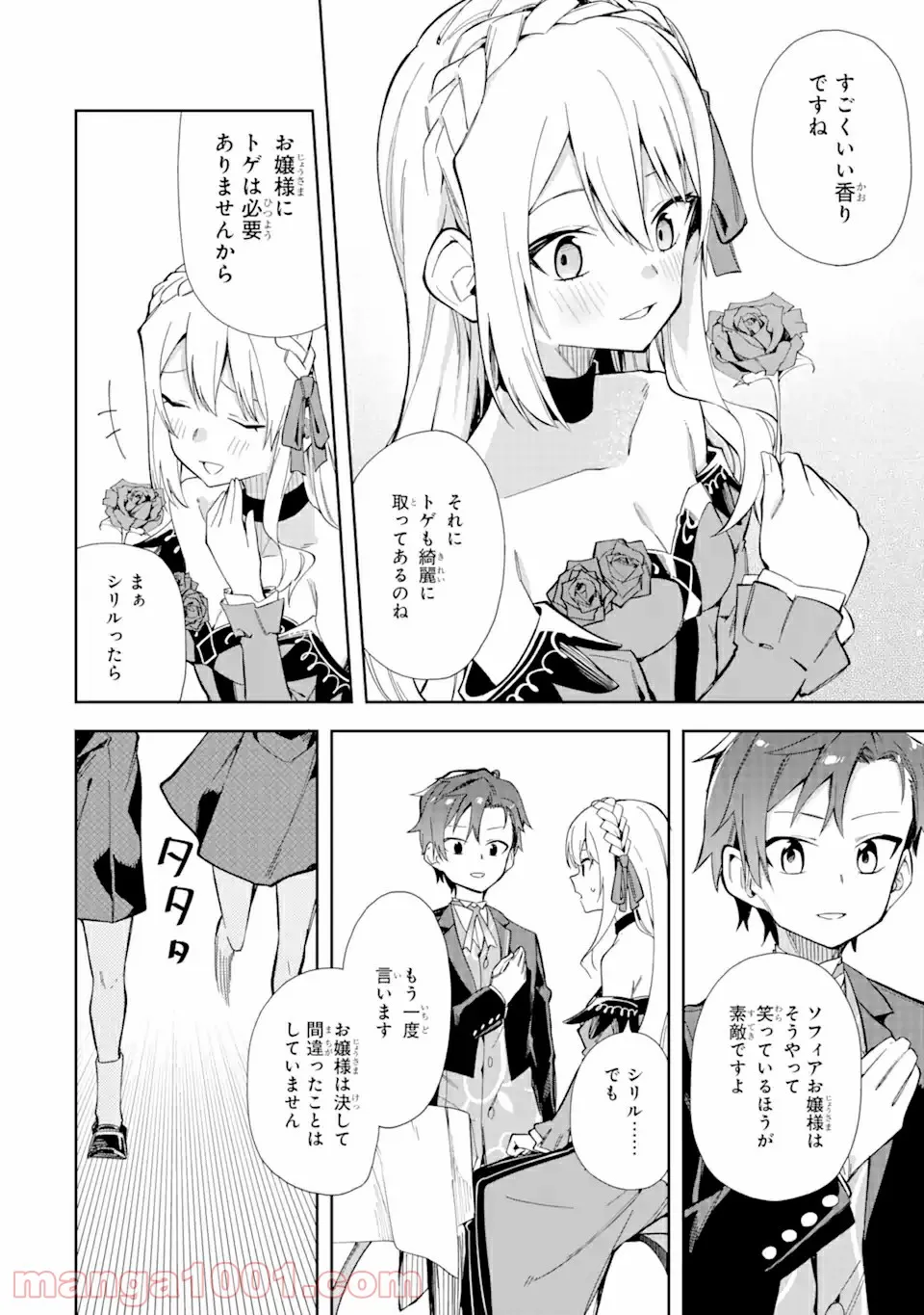 悪役令嬢の執事様 破滅フラグは俺が潰させていただきます 第14.2話 - Trang 16