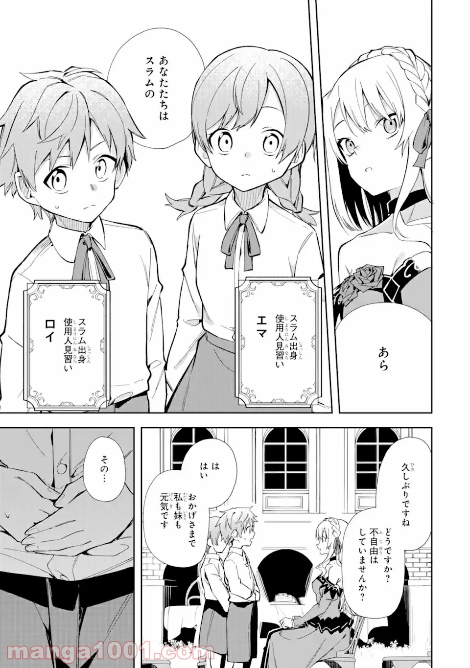 悪役令嬢の執事様 破滅フラグは俺が潰させていただきます 第14.2話 - Trang 17