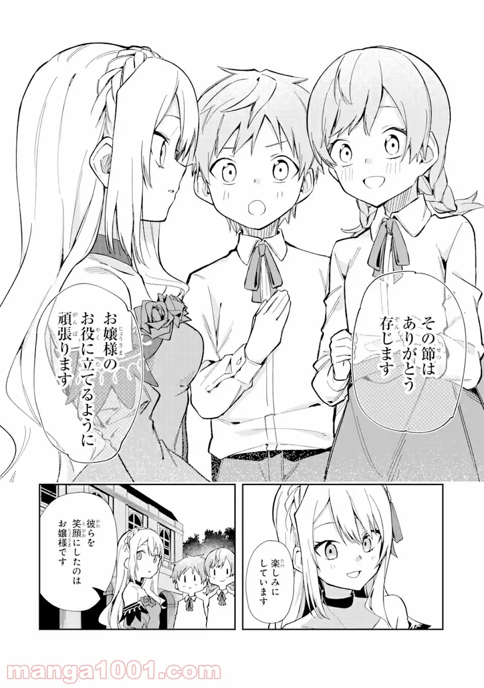 悪役令嬢の執事様 破滅フラグは俺が潰させていただきます 第14.2話 - Trang 18
