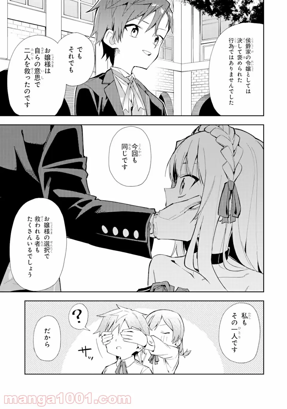 悪役令嬢の執事様 破滅フラグは俺が潰させていただきます 第14.2話 - Trang 19
