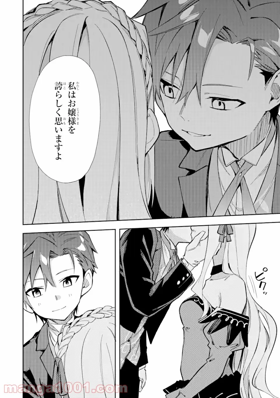 悪役令嬢の執事様 破滅フラグは俺が潰させていただきます 第14.2話 - Trang 20