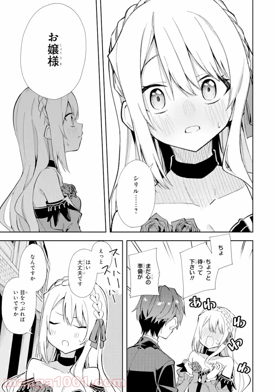 悪役令嬢の執事様 破滅フラグは俺が潰させていただきます 第14.2話 - Trang 21