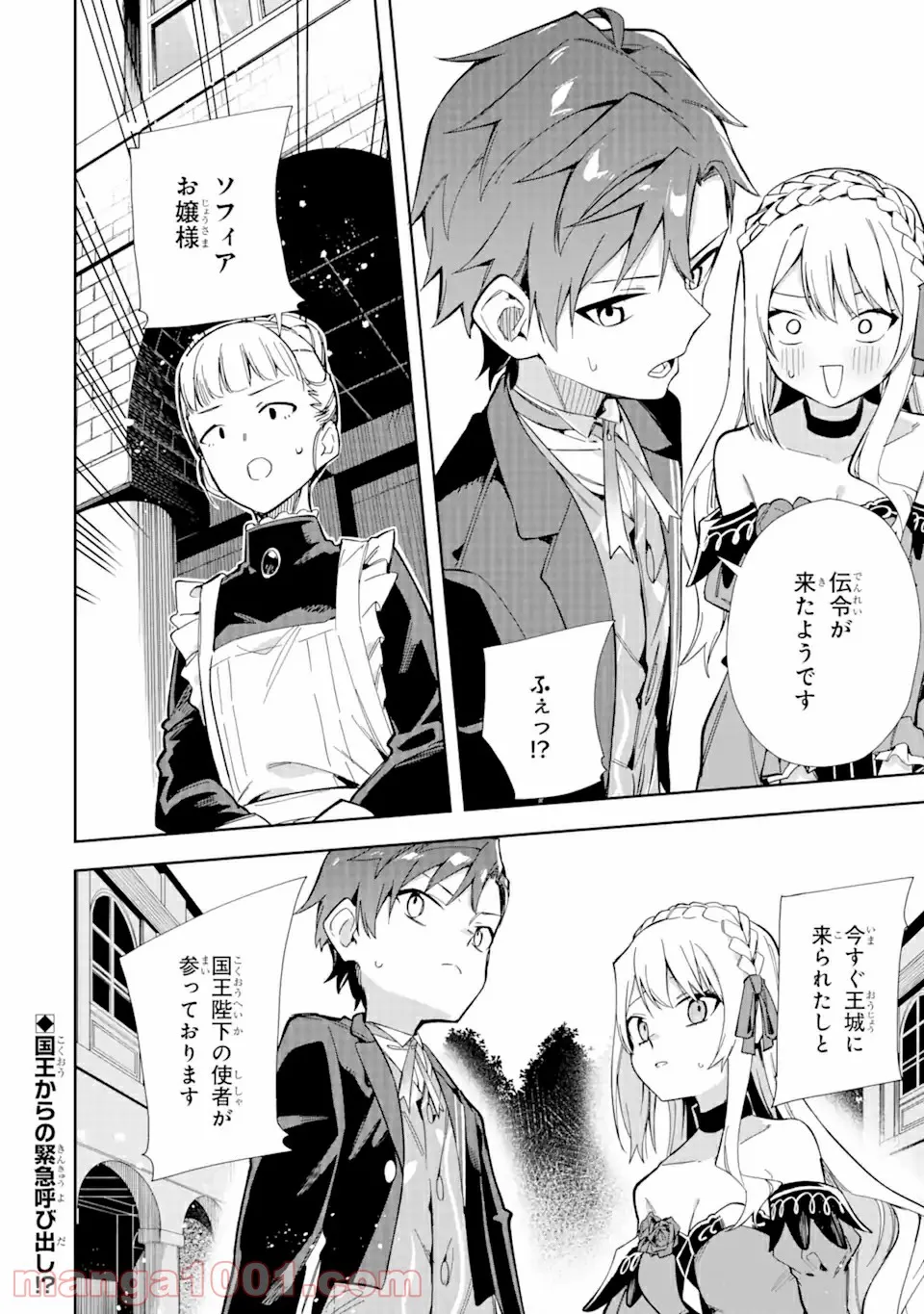 悪役令嬢の執事様 破滅フラグは俺が潰させていただきます 第14.2話 - Trang 22