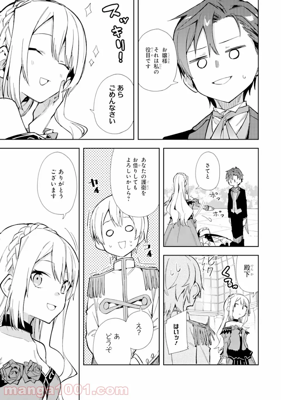 悪役令嬢の執事様 破滅フラグは俺が潰させていただきます 第14.2話 - Trang 5