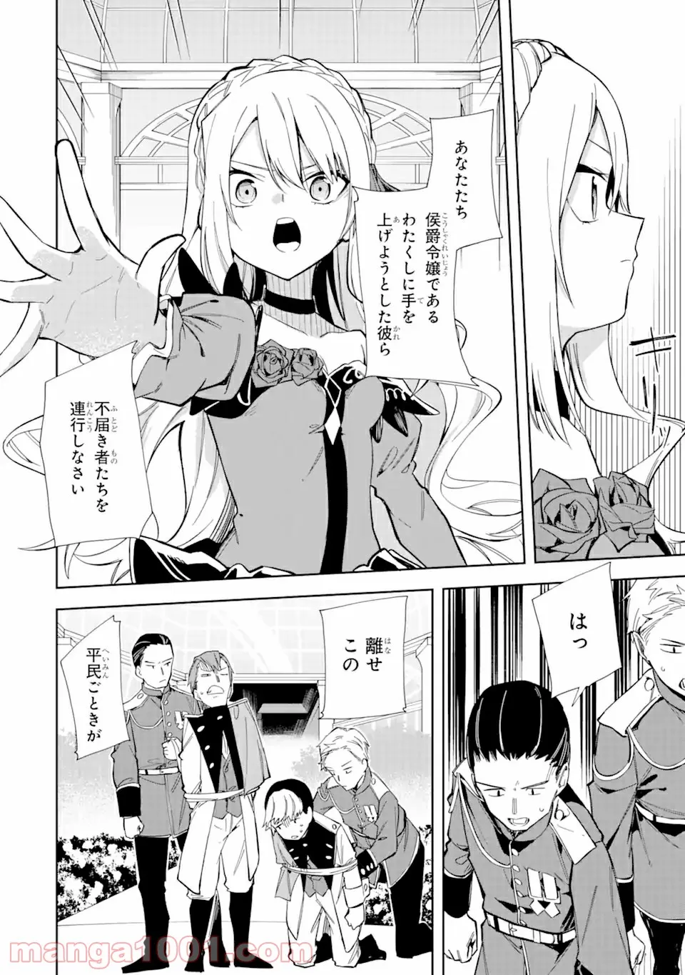 悪役令嬢の執事様 破滅フラグは俺が潰させていただきます 第14.2話 - Trang 6