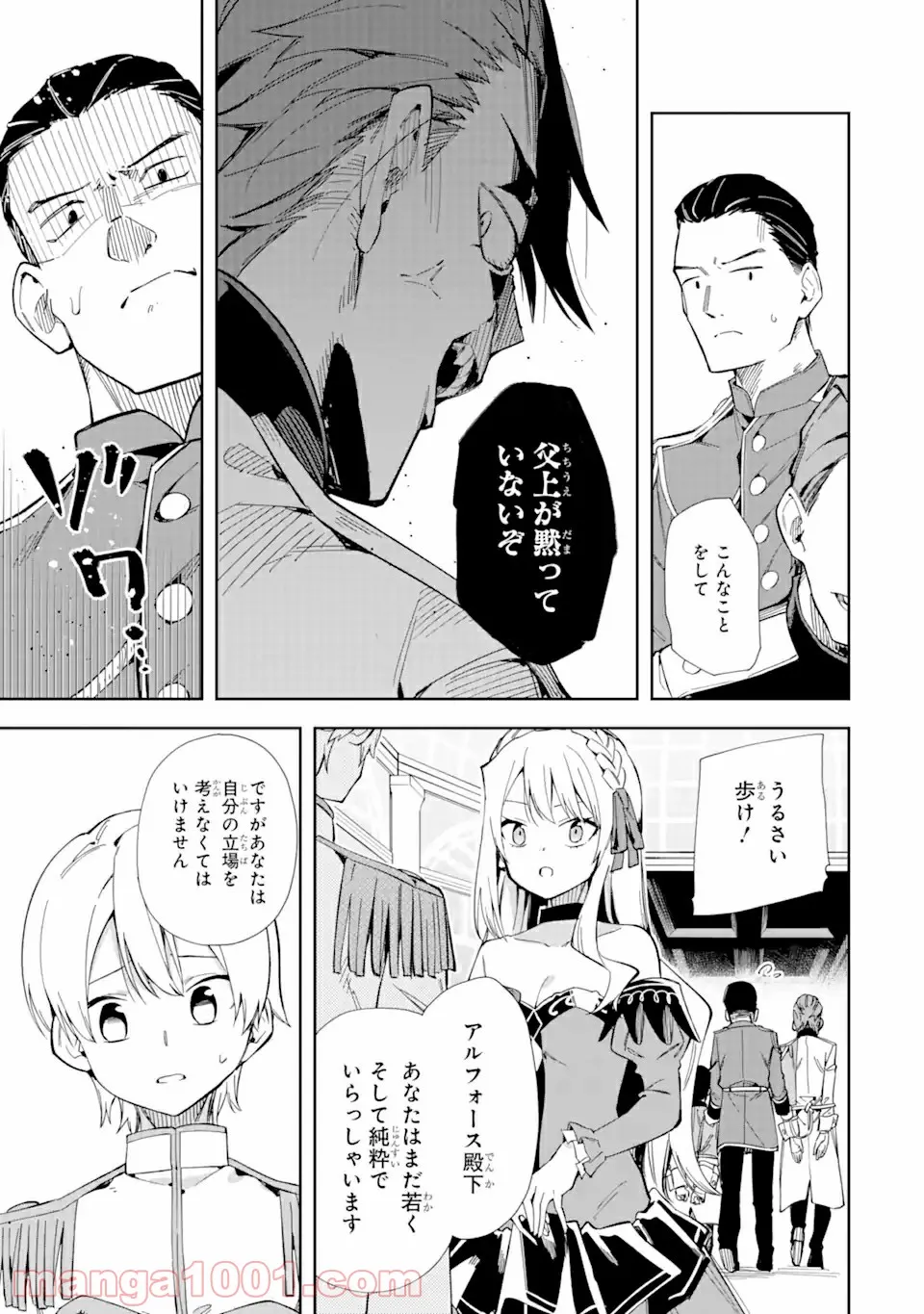 悪役令嬢の執事様 破滅フラグは俺が潰させていただきます 第14.2話 - Trang 7