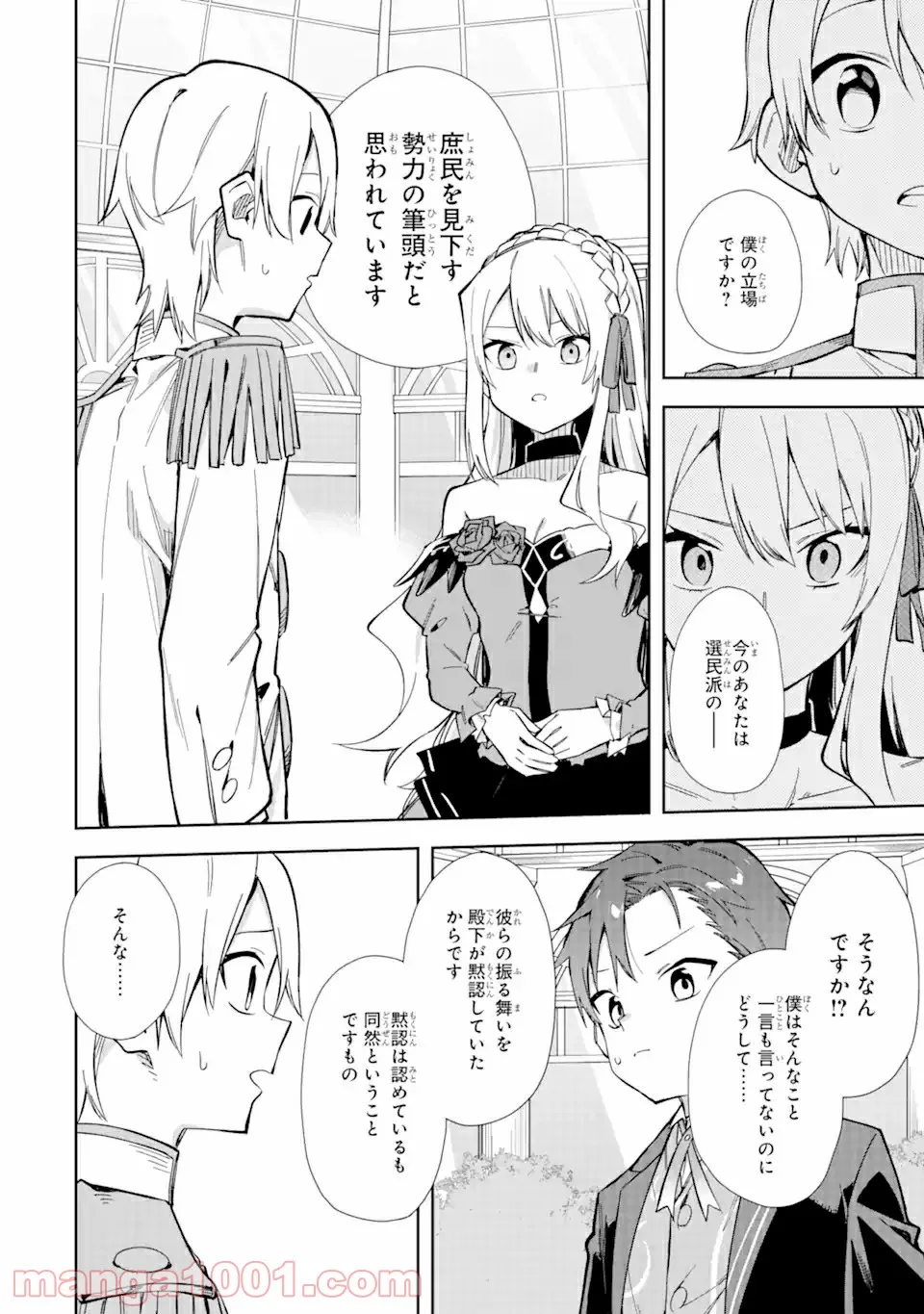 悪役令嬢の執事様 破滅フラグは俺が潰させていただきます 第14.2話 - Trang 8