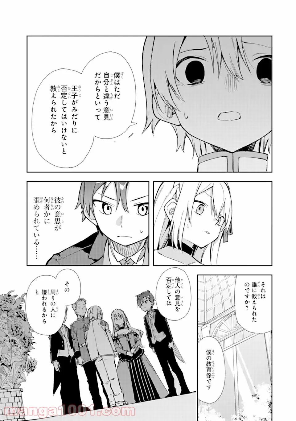 悪役令嬢の執事様 破滅フラグは俺が潰させていただきます 第14.2話 - Trang 9