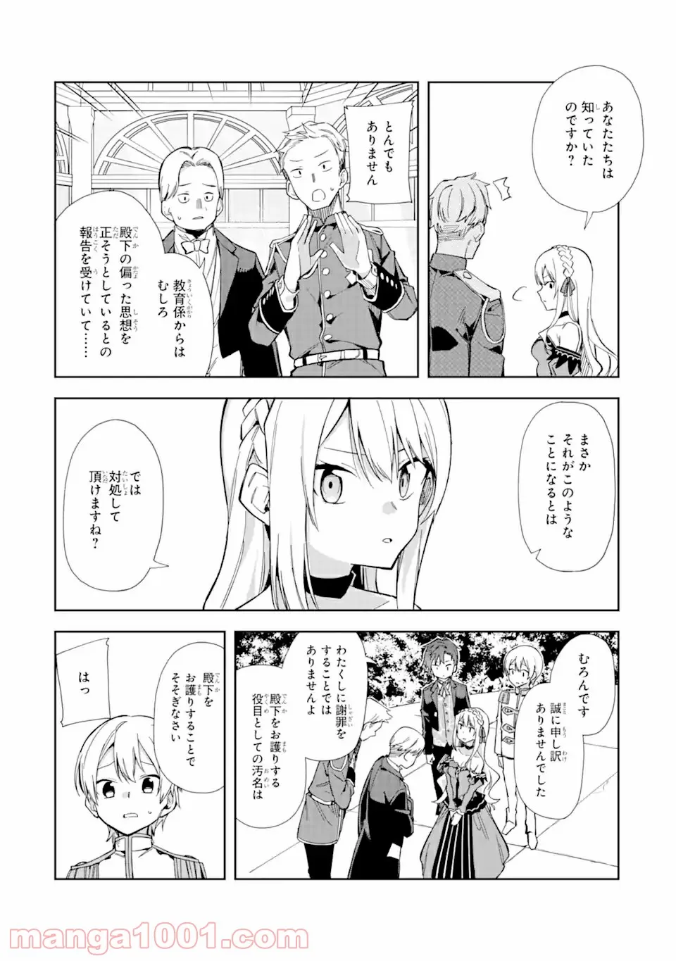 悪役令嬢の執事様 破滅フラグは俺が潰させていただきます 第14.2話 - Trang 10