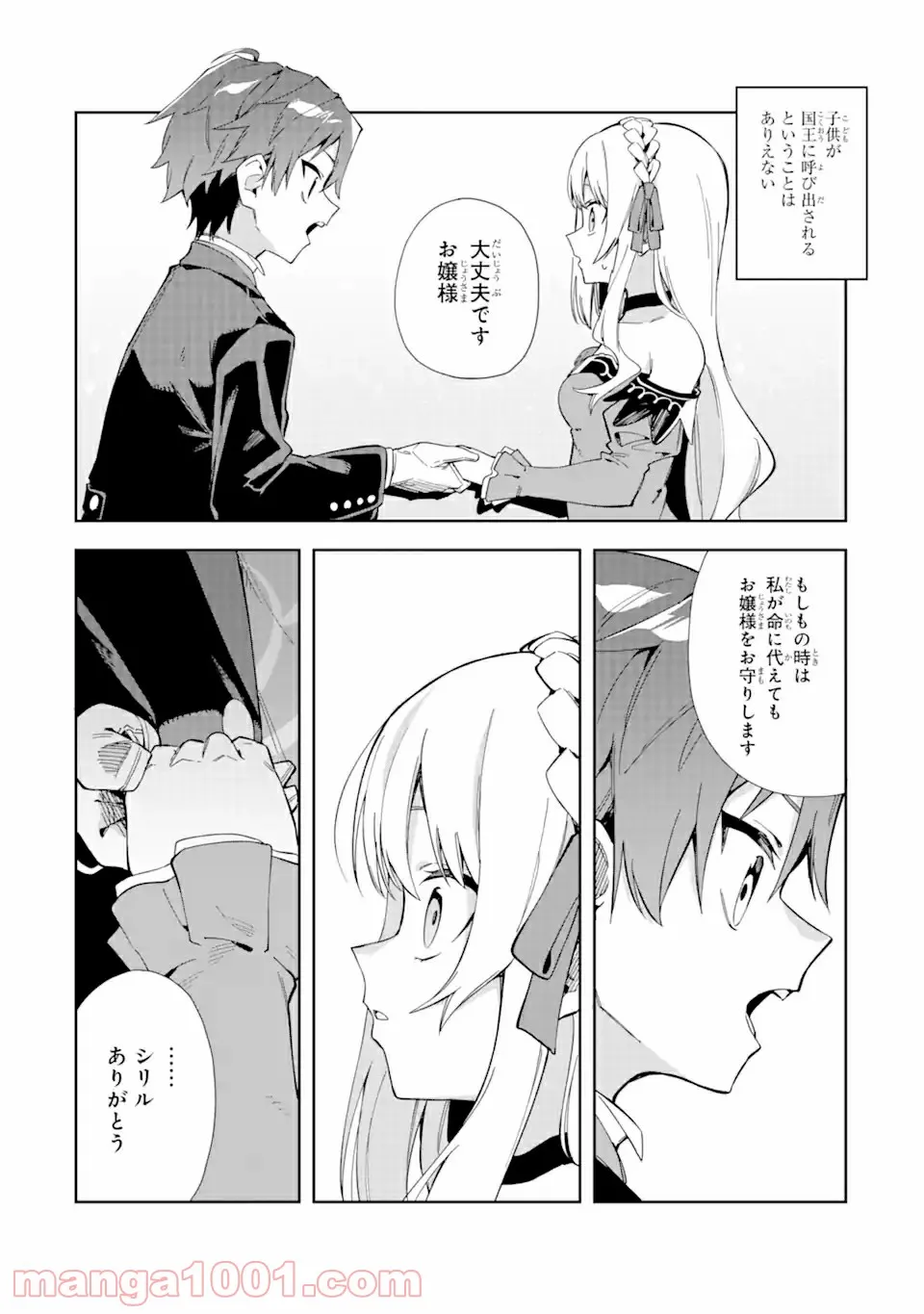 悪役令嬢の執事様 破滅フラグは俺が潰させていただきます 第15.1話 - Trang 2