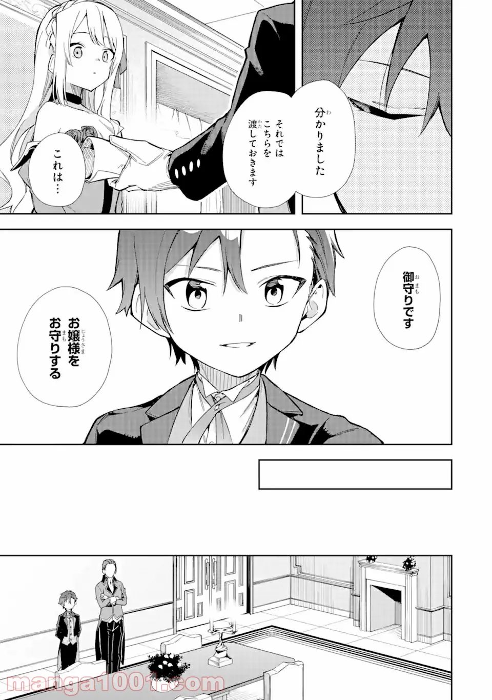 悪役令嬢の執事様 破滅フラグは俺が潰させていただきます 第15.1話 - Trang 11