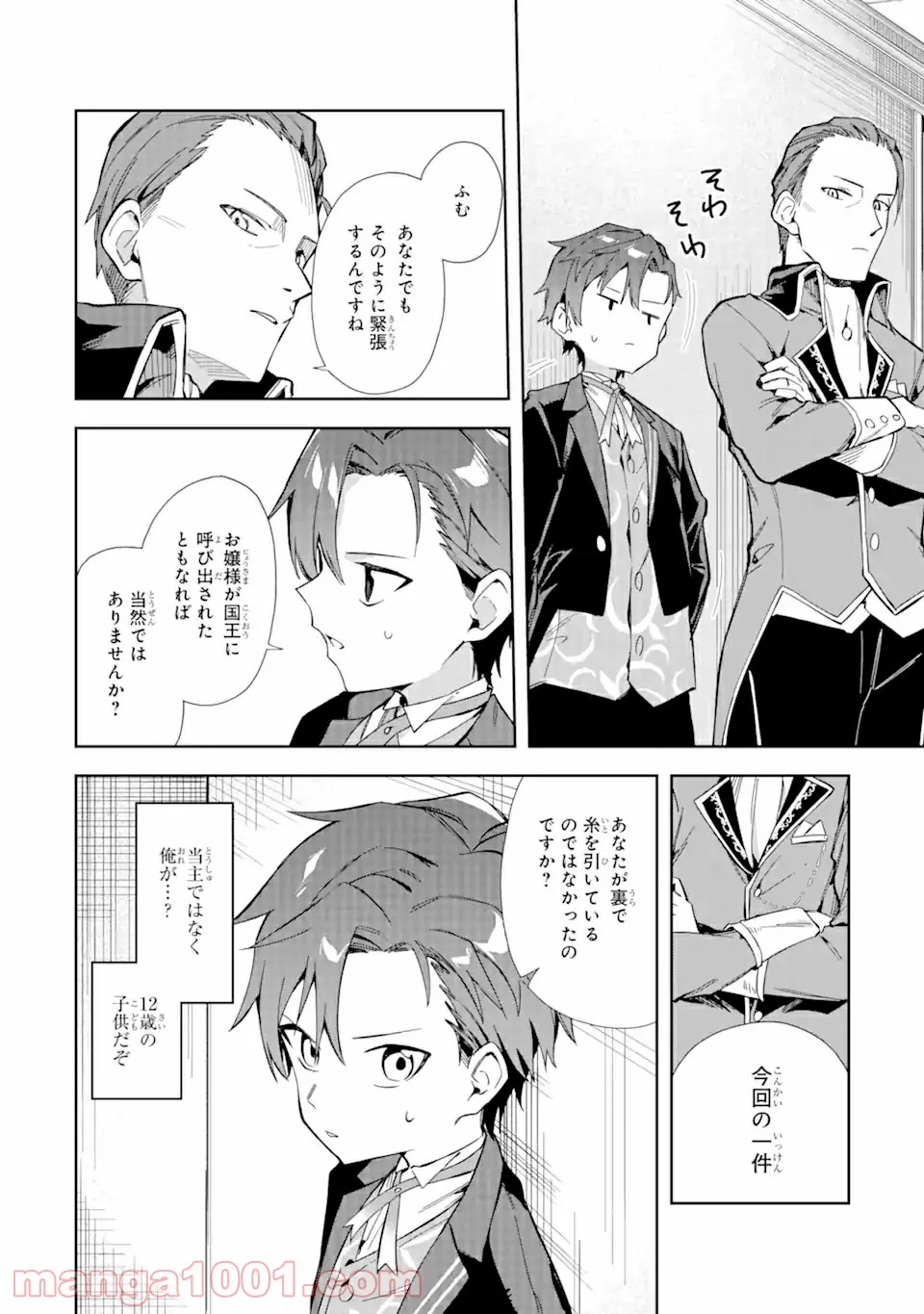 悪役令嬢の執事様 破滅フラグは俺が潰させていただきます 第15.1話 - Trang 12