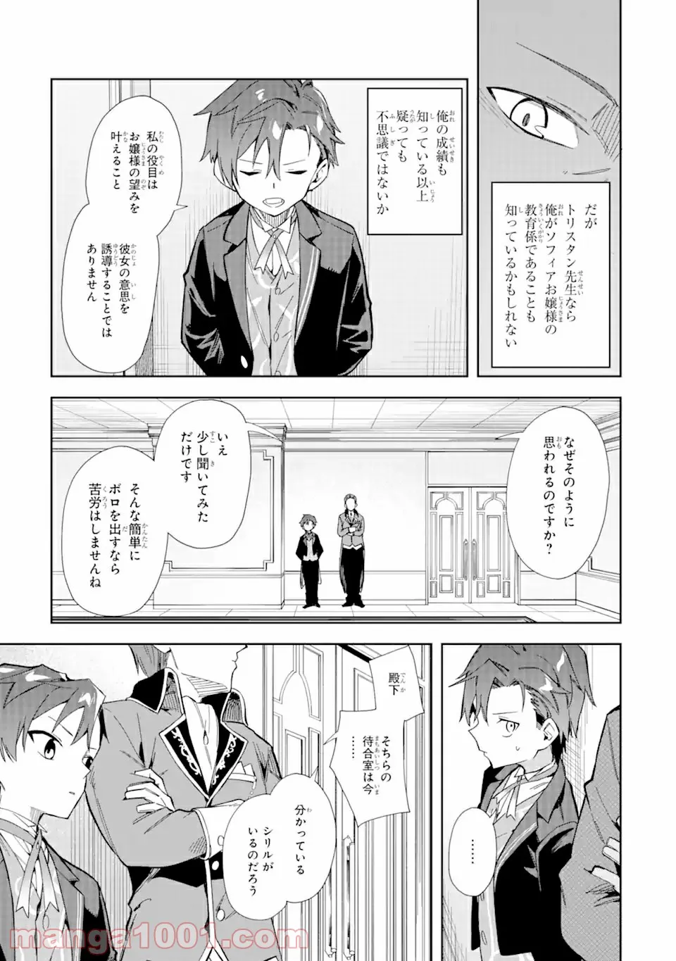 悪役令嬢の執事様 破滅フラグは俺が潰させていただきます 第15.1話 - Trang 13