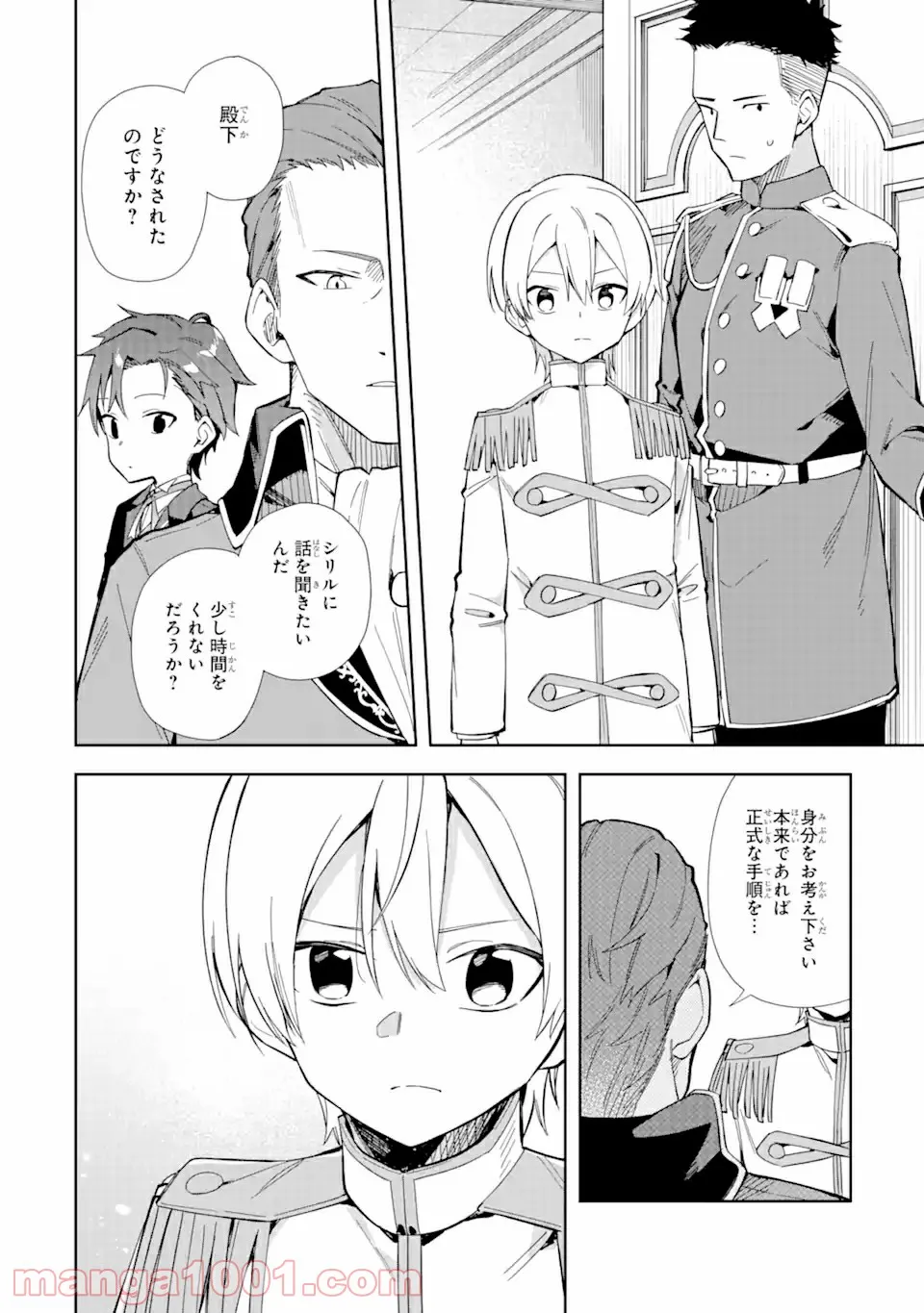 悪役令嬢の執事様 破滅フラグは俺が潰させていただきます 第15.1話 - Trang 14