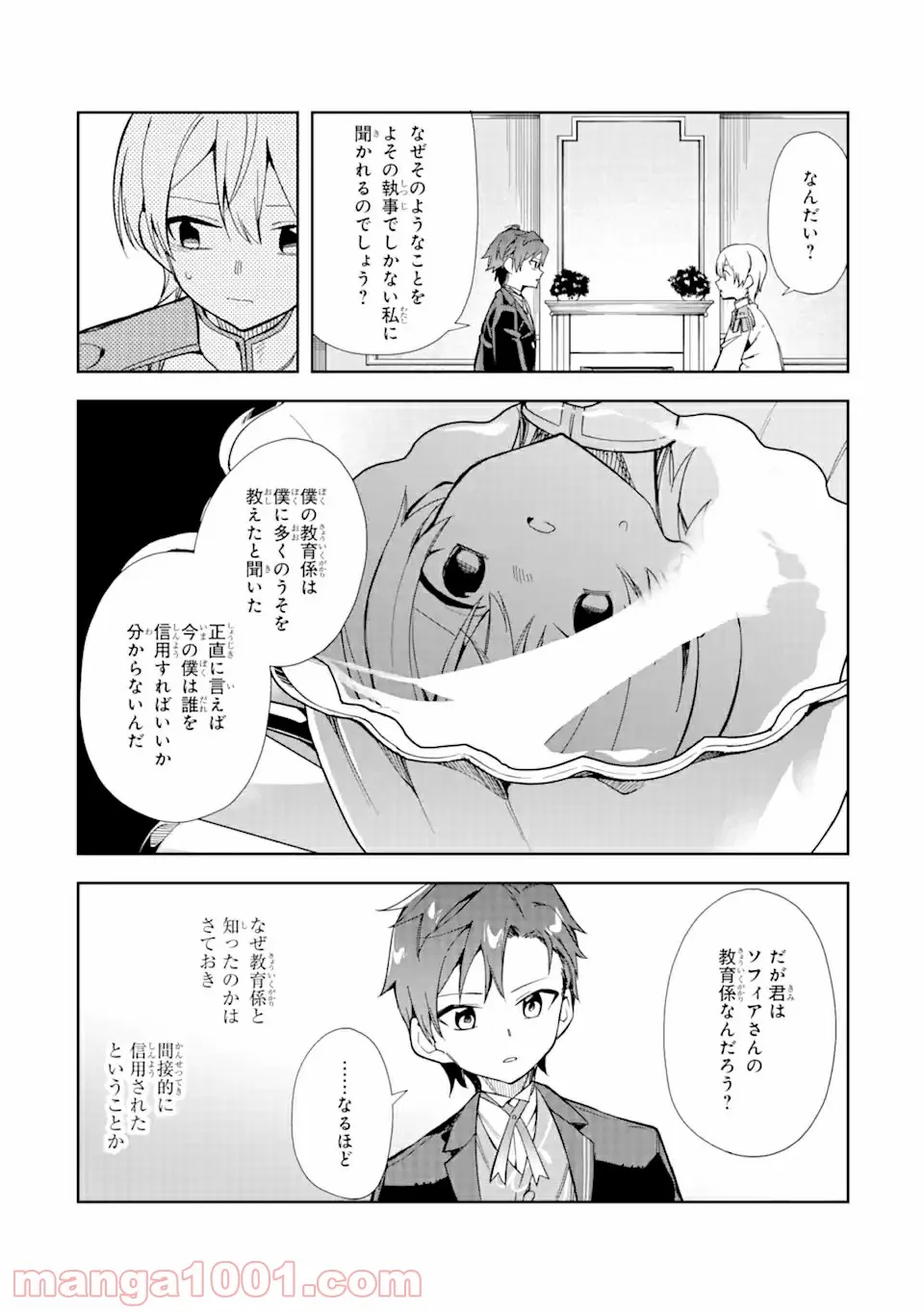 悪役令嬢の執事様 破滅フラグは俺が潰させていただきます 第15.1話 - Trang 15