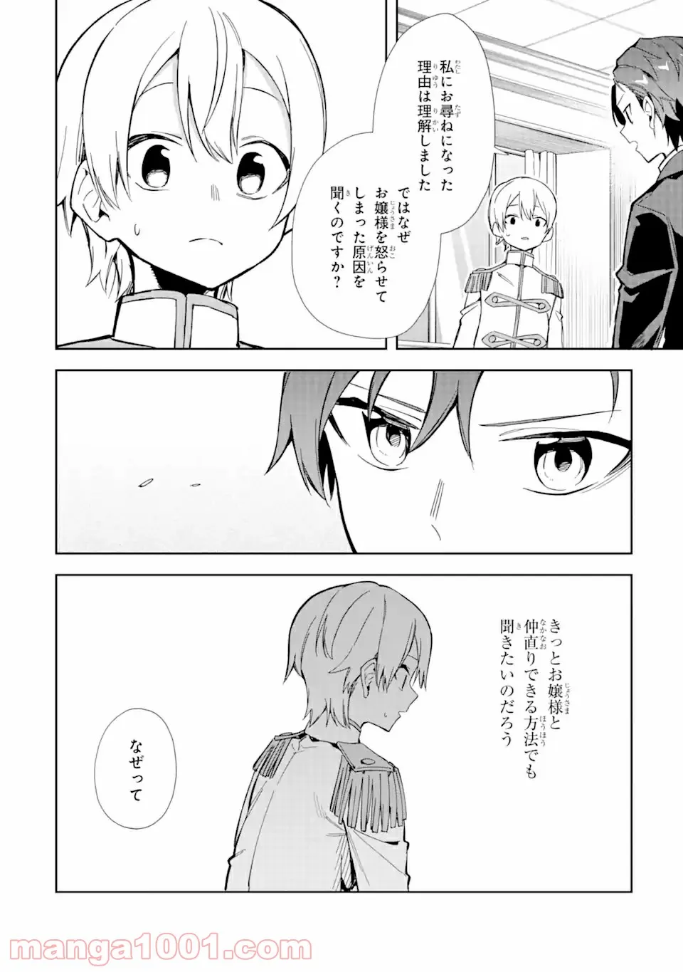 悪役令嬢の執事様 破滅フラグは俺が潰させていただきます 第15.1話 - Trang 16