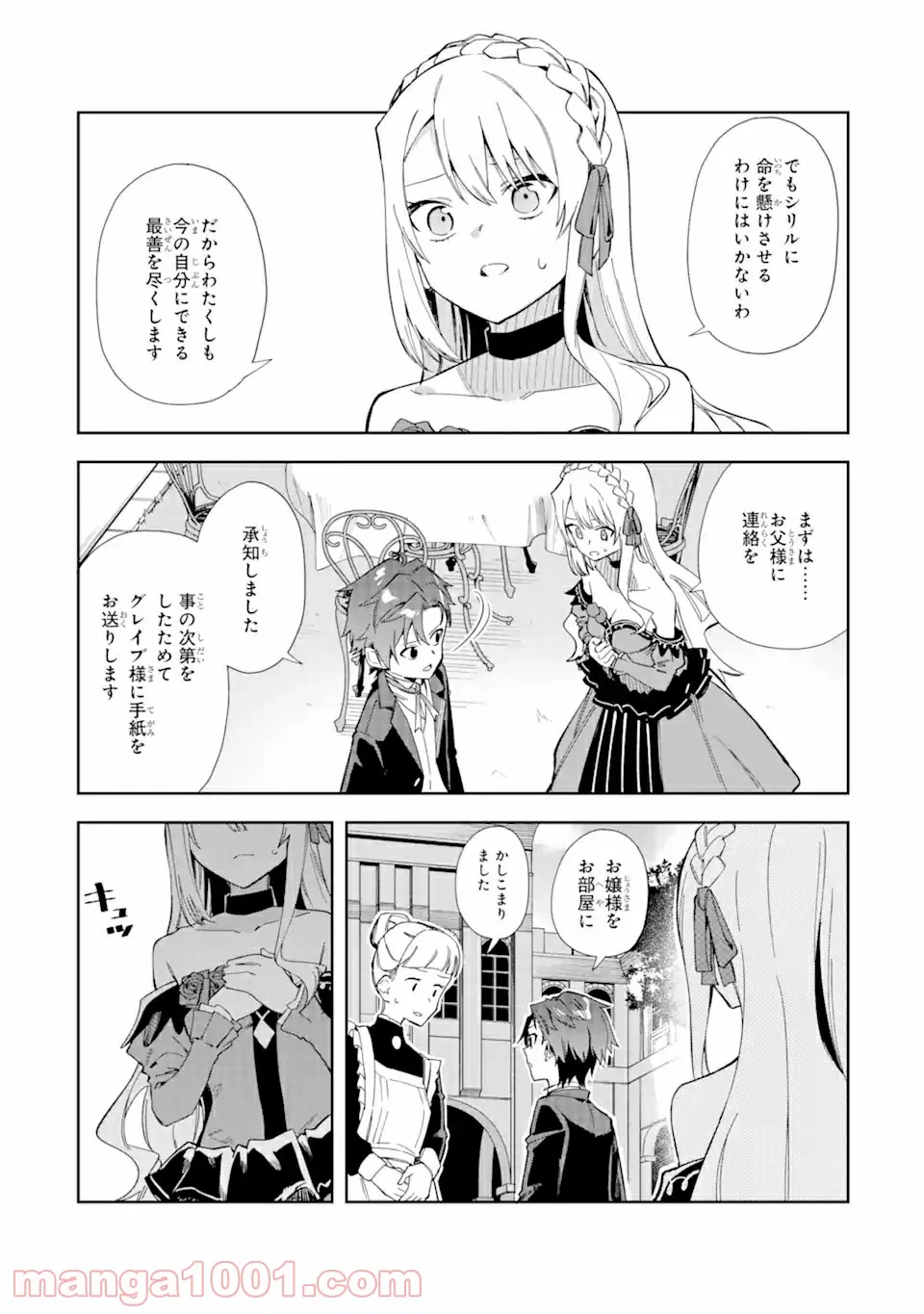悪役令嬢の執事様 破滅フラグは俺が潰させていただきます 第15.1話 - Trang 3