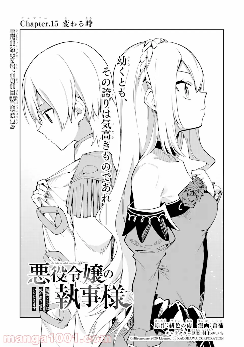 悪役令嬢の執事様 破滅フラグは俺が潰させていただきます 第15.1話 - Trang 4