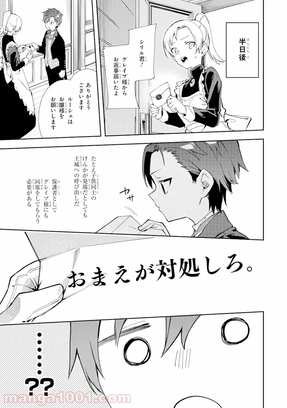 悪役令嬢の執事様 破滅フラグは俺が潰させていただきます 第15.1話 - Trang 5