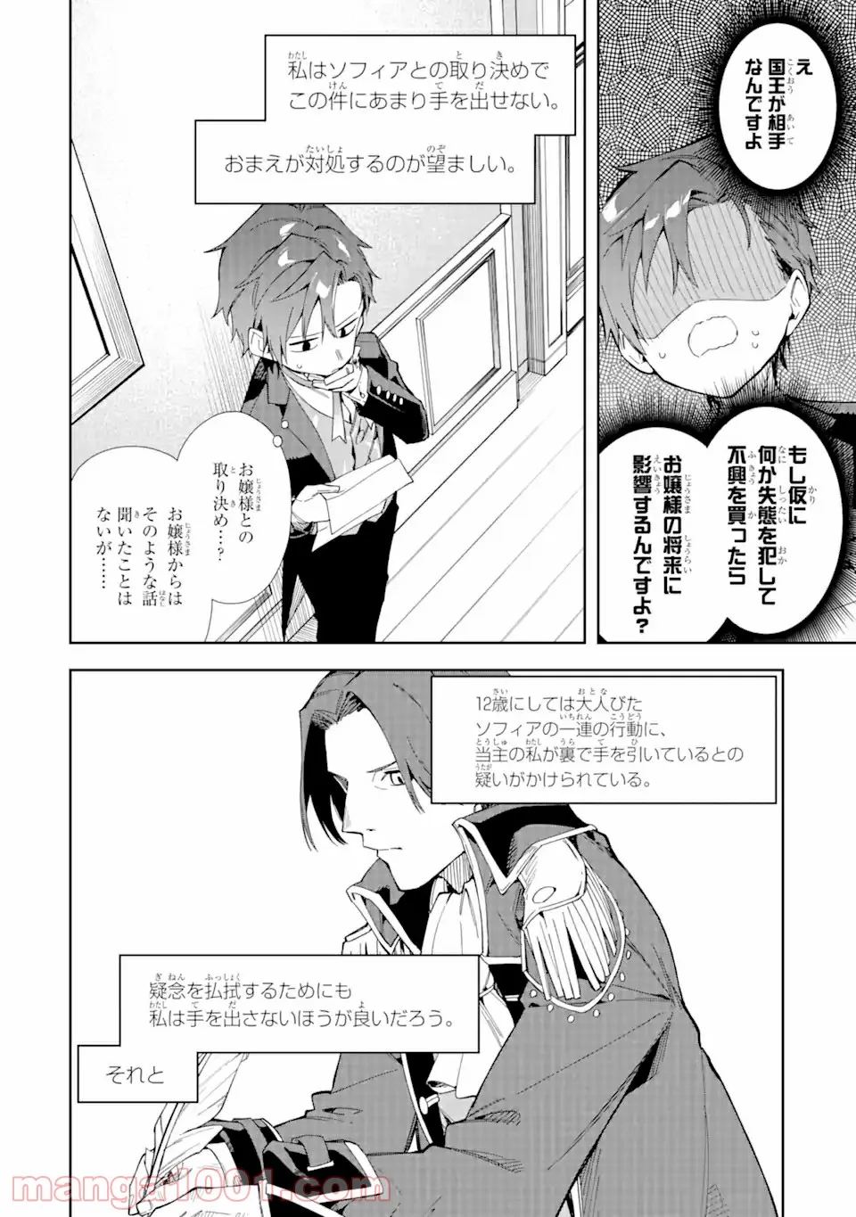 悪役令嬢の執事様 破滅フラグは俺が潰させていただきます 第15.1話 - Trang 6