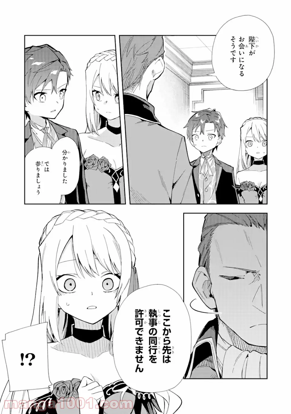 悪役令嬢の執事様 破滅フラグは俺が潰させていただきます 第15.1話 - Trang 9
