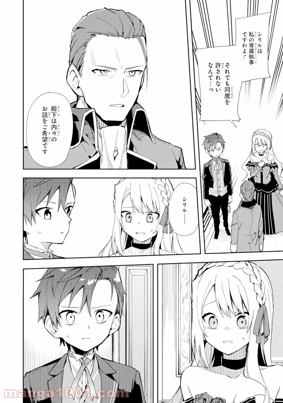 悪役令嬢の執事様 破滅フラグは俺が潰させていただきます 第15.1話 - Trang 10