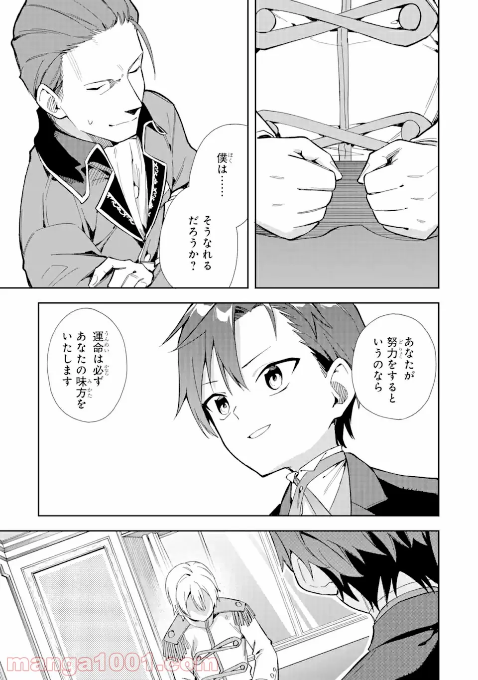 悪役令嬢の執事様 破滅フラグは俺が潰させていただきます 第15.2話 - Trang 11