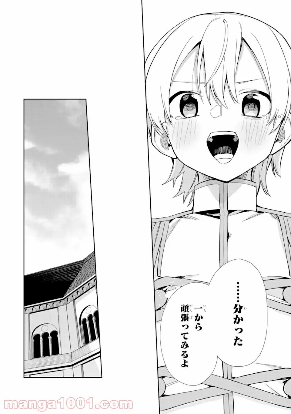 悪役令嬢の執事様 破滅フラグは俺が潰させていただきます 第15.2話 - Trang 12