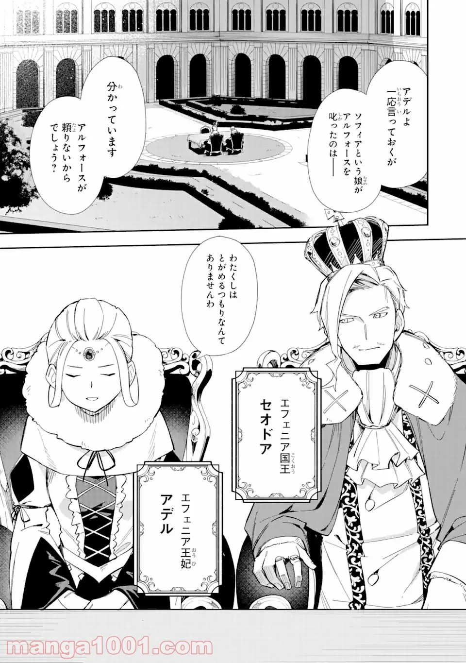 悪役令嬢の執事様 破滅フラグは俺が潰させていただきます 第15.2話 - Trang 13